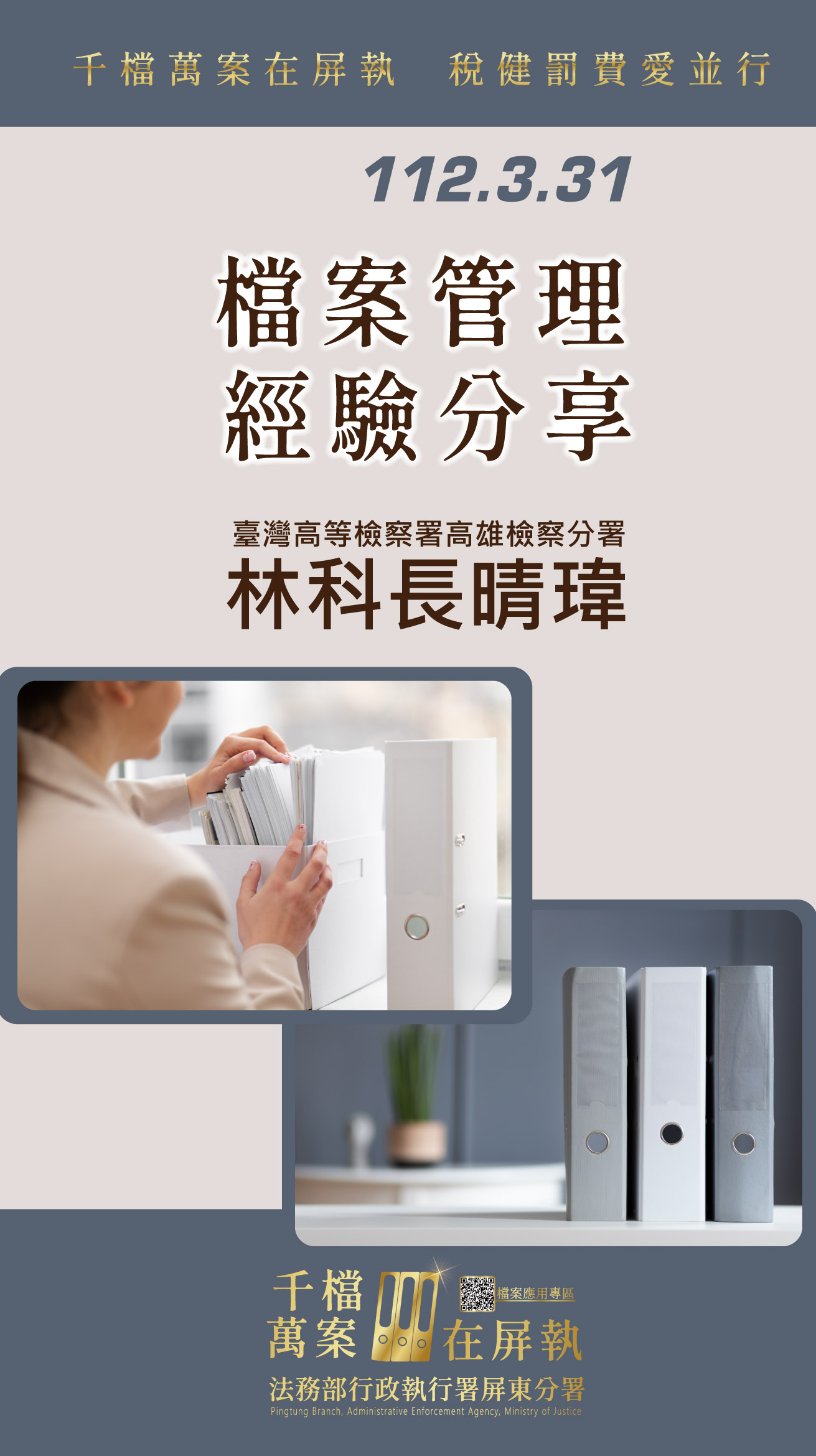 1120331林晴瑋科長檔案課程 照片(1)