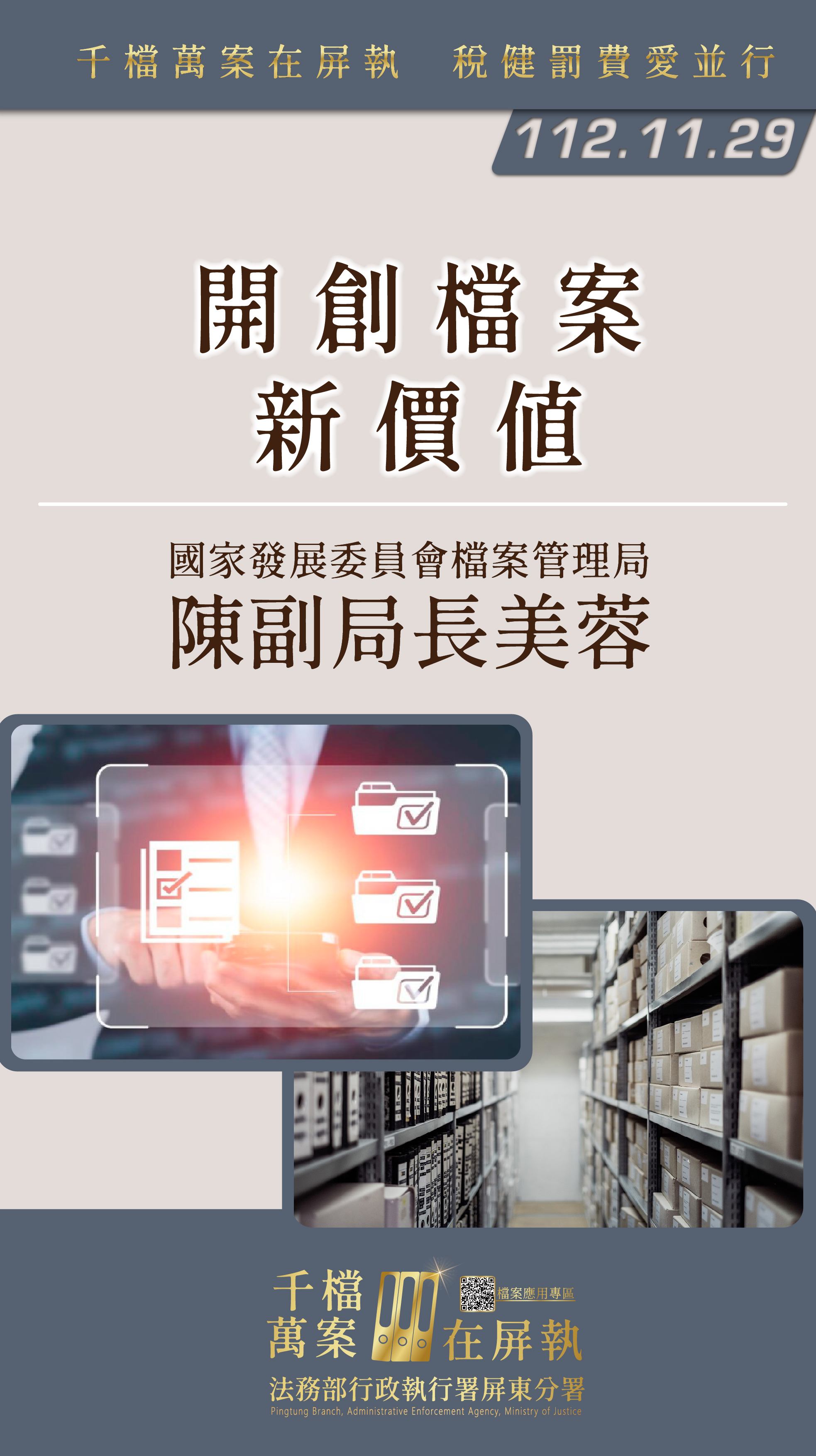 1121129陳副局長美蓉檔案課程照片 (1)