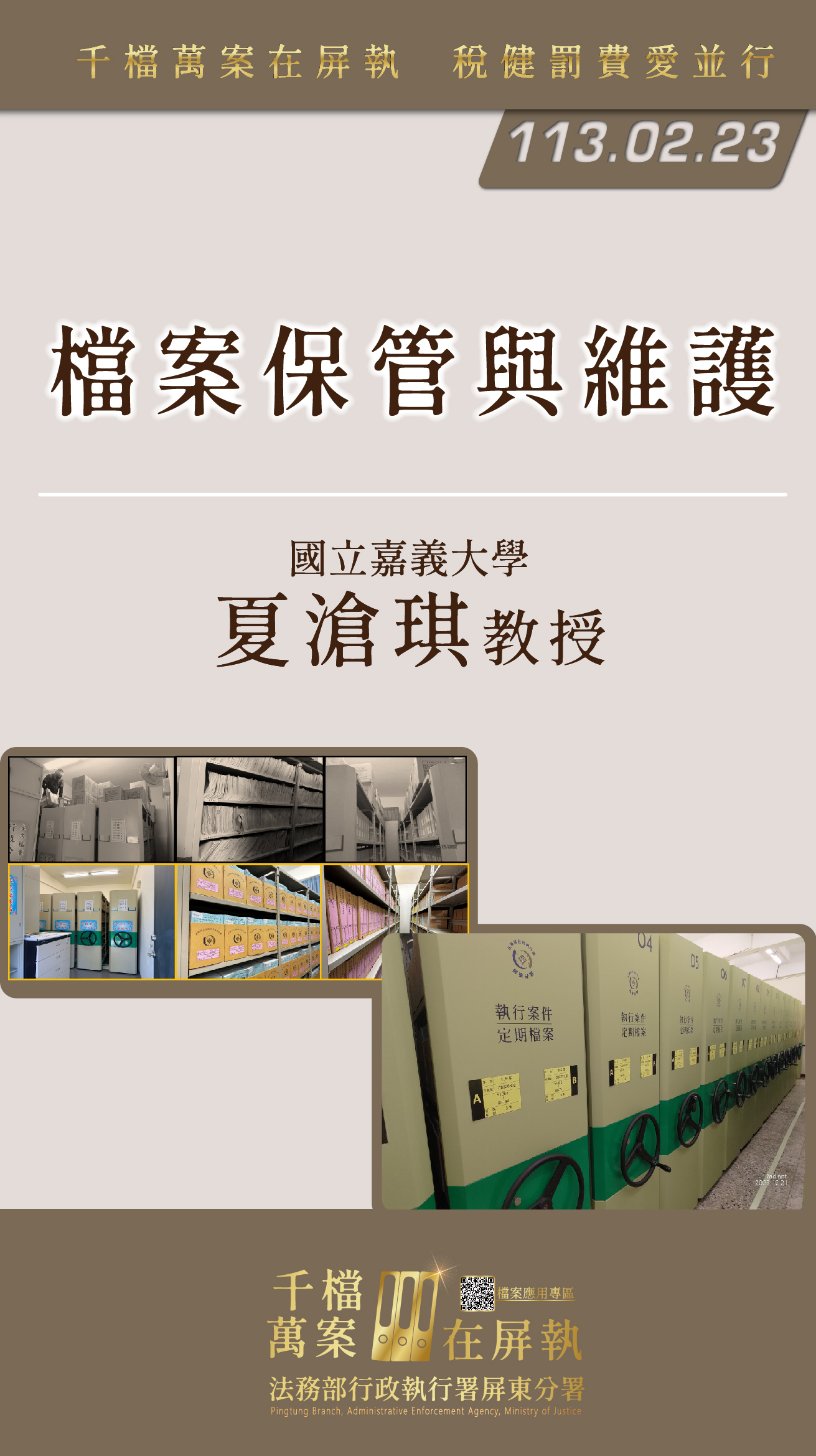 1130223夏滄琪教授檔案課程 照片(1)