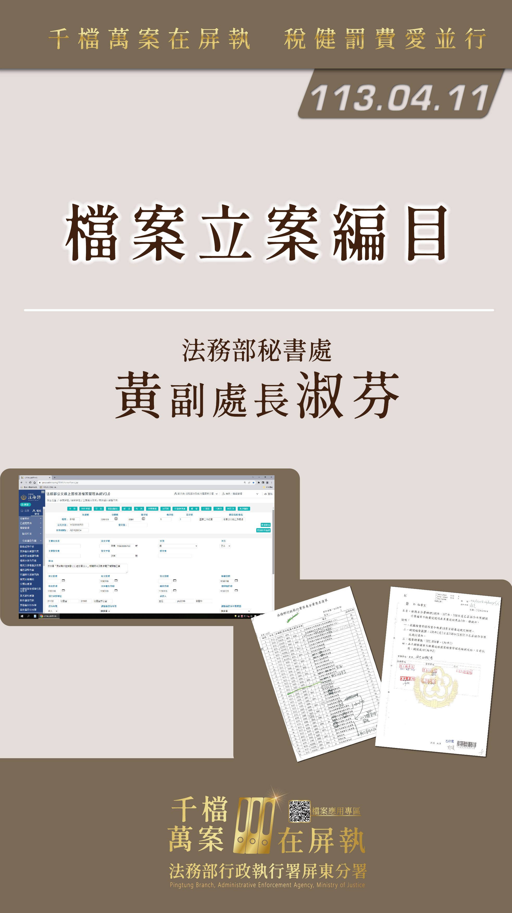 1130411法務部黃副處長淑芬檔案課程 (1)