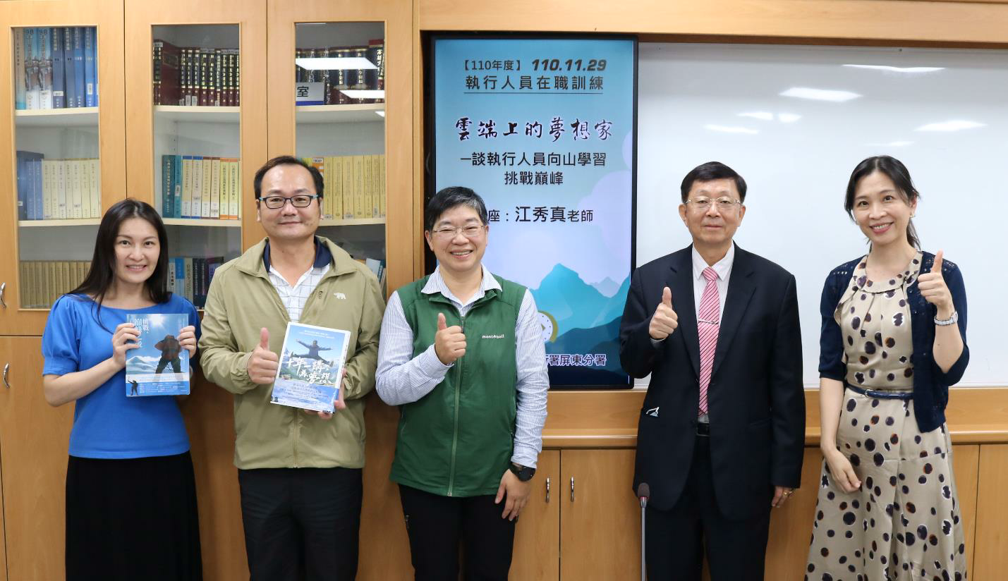 上圖：聖母峰冒險家江秀真老師應林慶宗署長與楊碧瑛分署長邀請於屏東分署演講，致贈簽名書給同仁