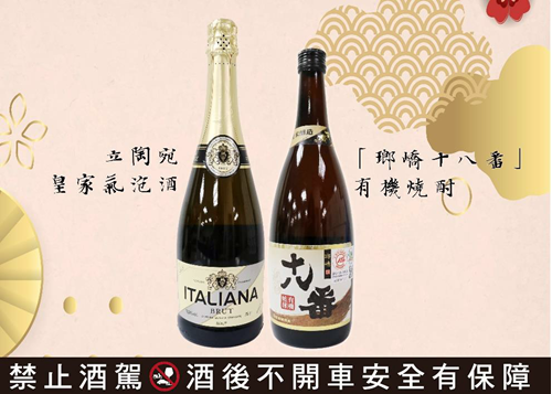 屏東分署 110 年 9月 7日法拍會，拍賣瑯嶠燒酌與立陶宛等國進口的氣泡酒
