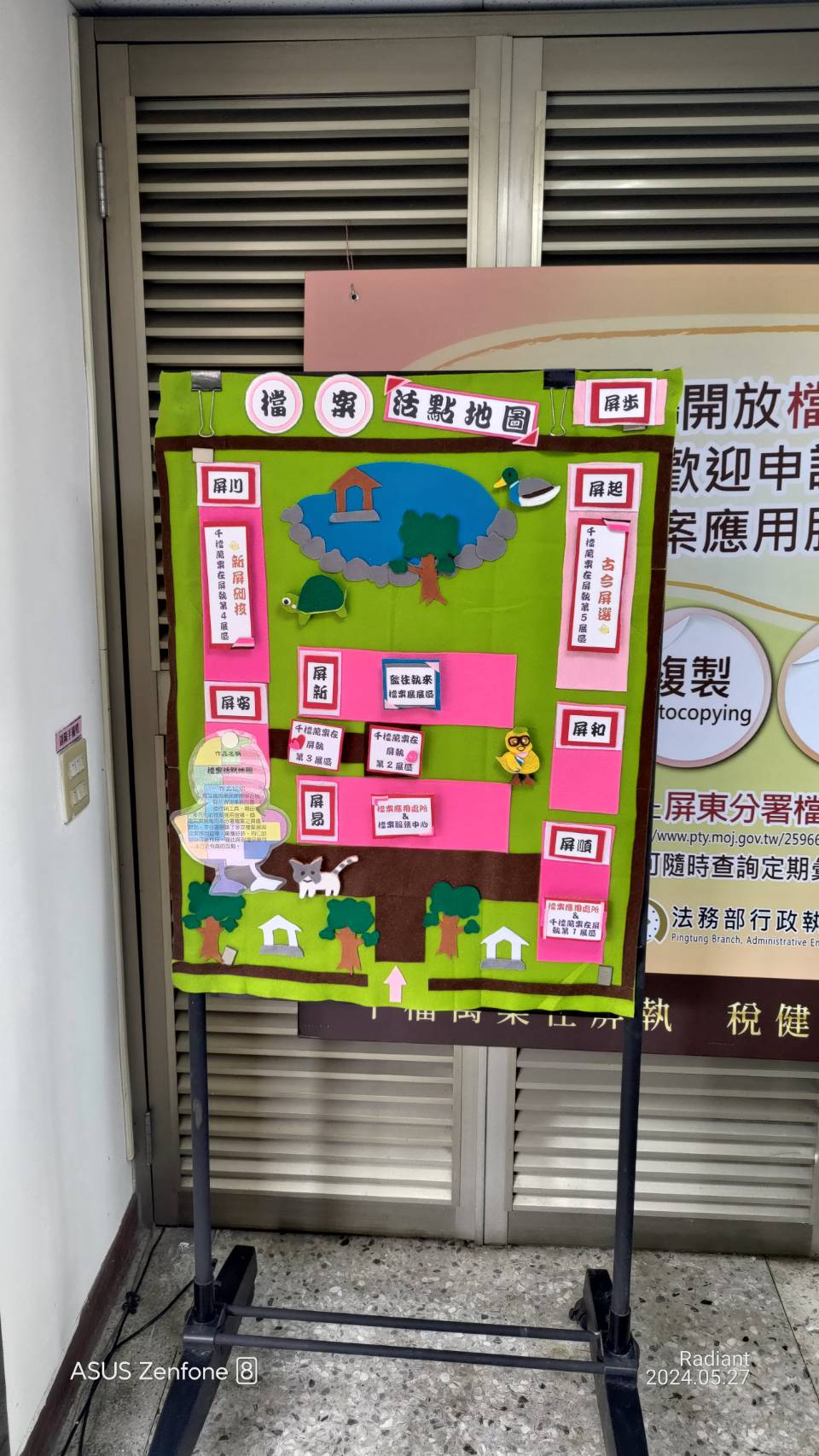 檔案應用宣導品:分署檔案活點地圖