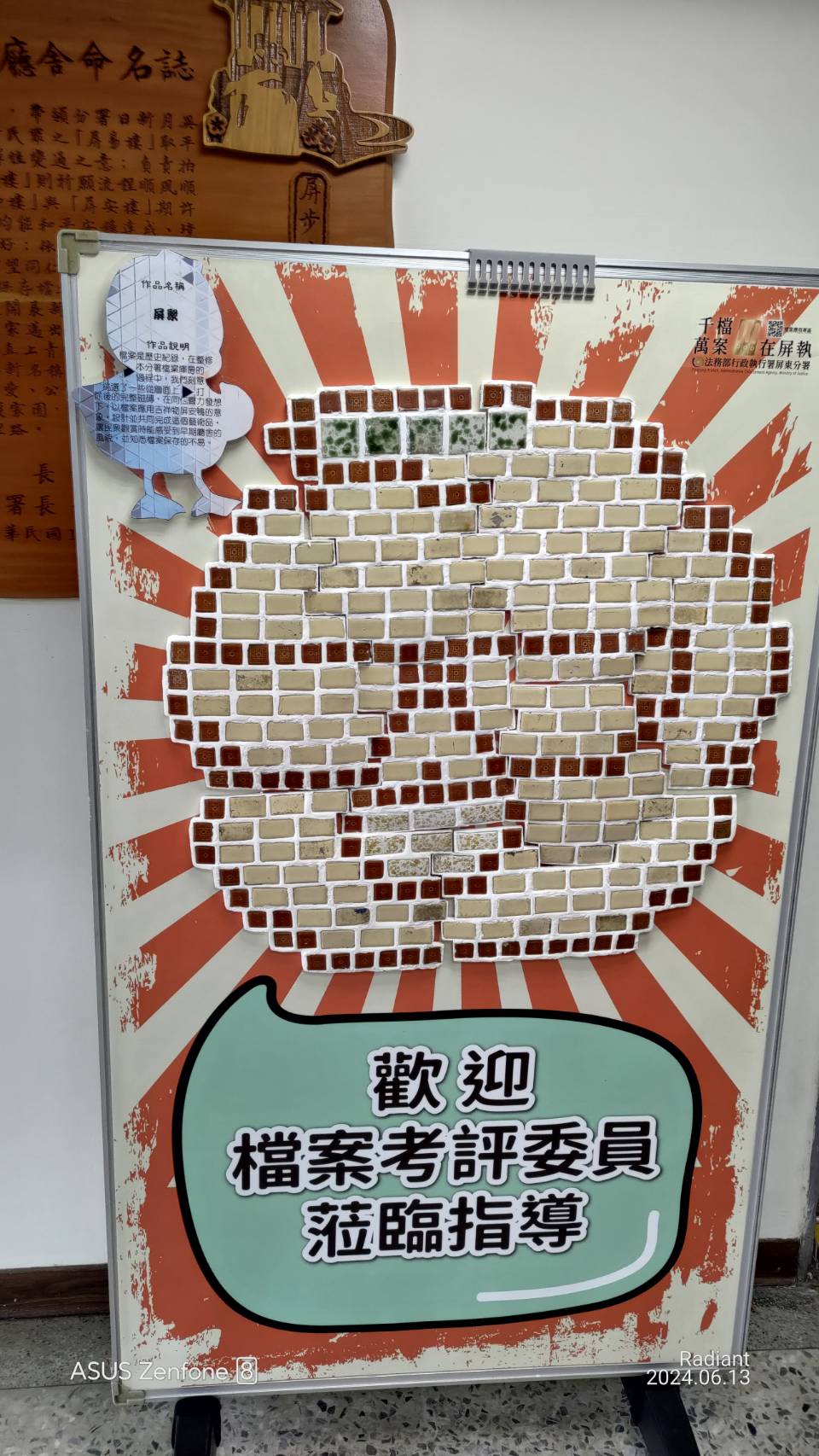 檔案應用宣導品:利用檔案庫房整修打除之磁磚製成之藝術品