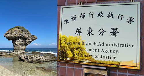 小琉球三名浮潛業者聯合漲價違反公平交易法挨罰，屏東執行分署扣押存款後繳清