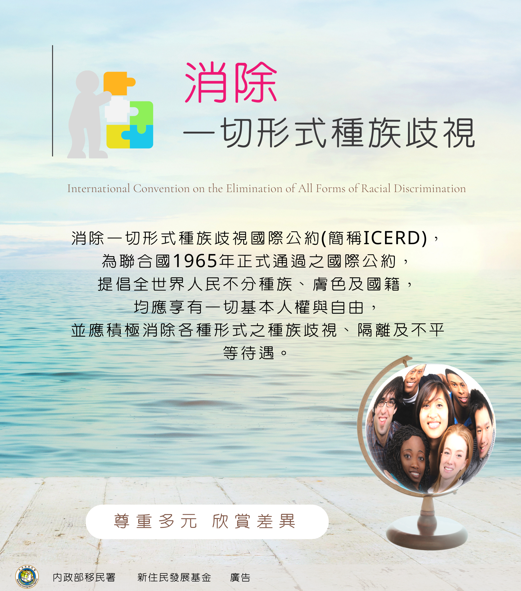 圖卡-消除一切形式種族歧視國際公約