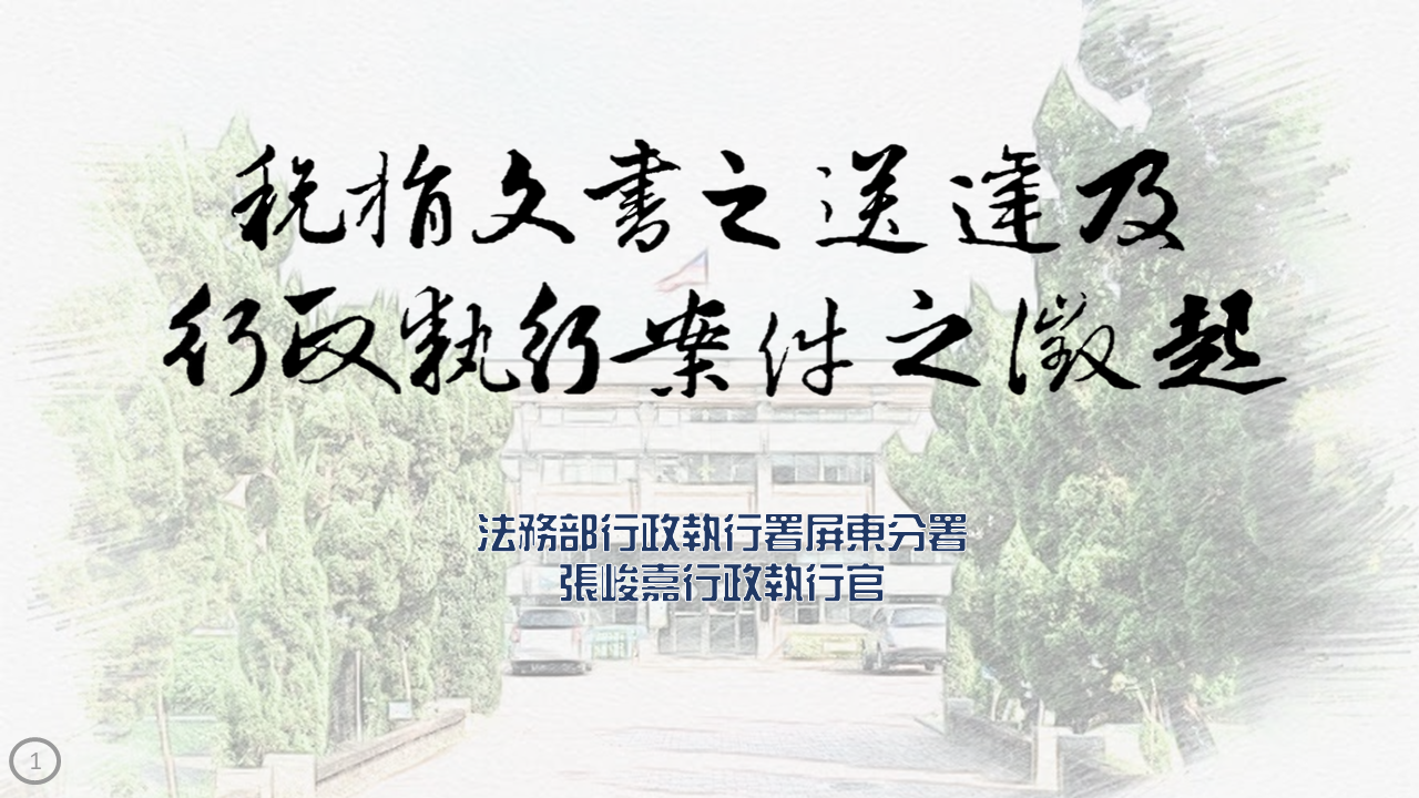 113年9月2日本分署同仁至財政部高雄國稅局授課時進行檔案應用宣導 (1)