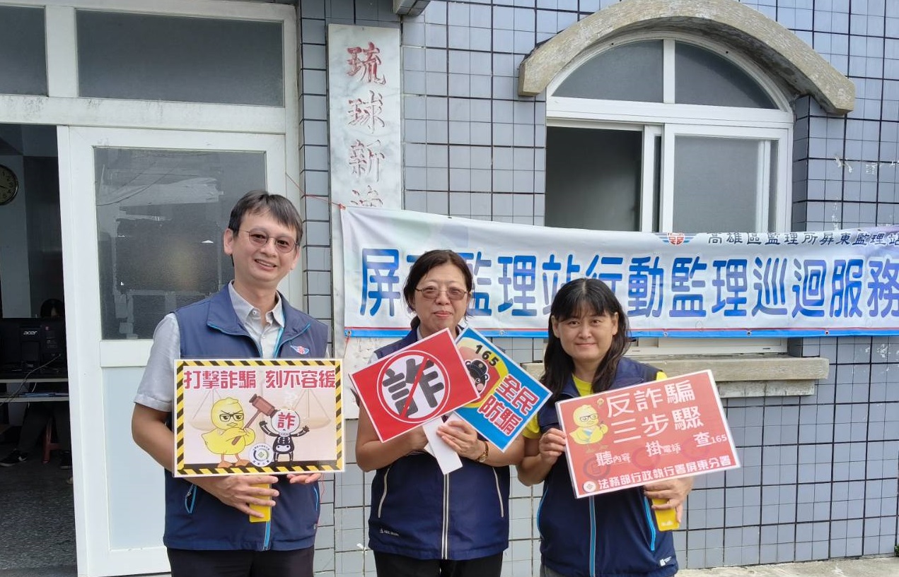 柯怡如分署長（中）與羅振瑞站長（左）在小琉球新漁港管理站前共同進行打詐宣導