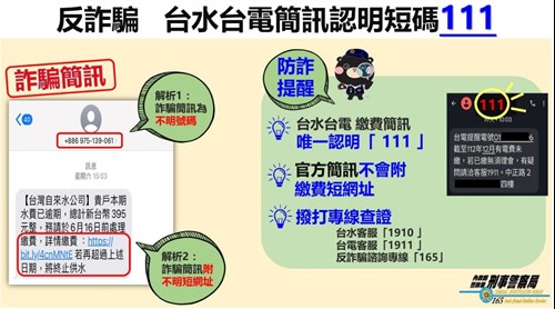 台水台電簡訊唯一認證發送碼「111」