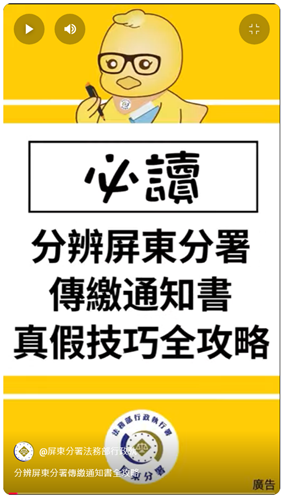 反詐騙短影音