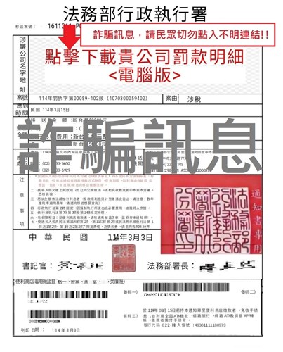 請民眾切勿點入不明連結