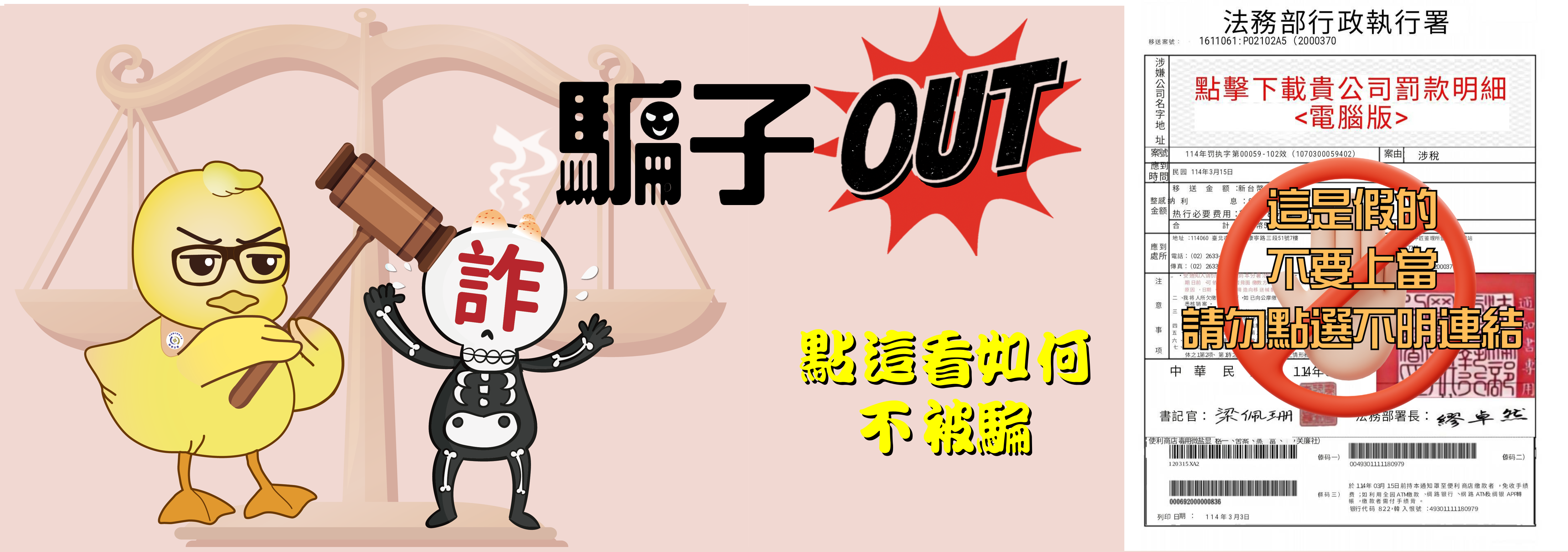 打擊詐騙宣導