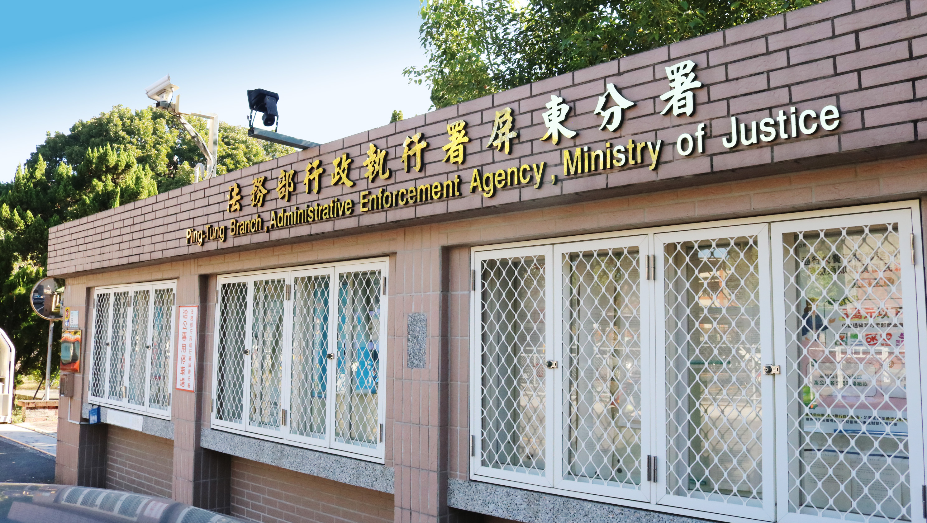 屏東分署照片