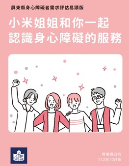 認識身心障礙的服務