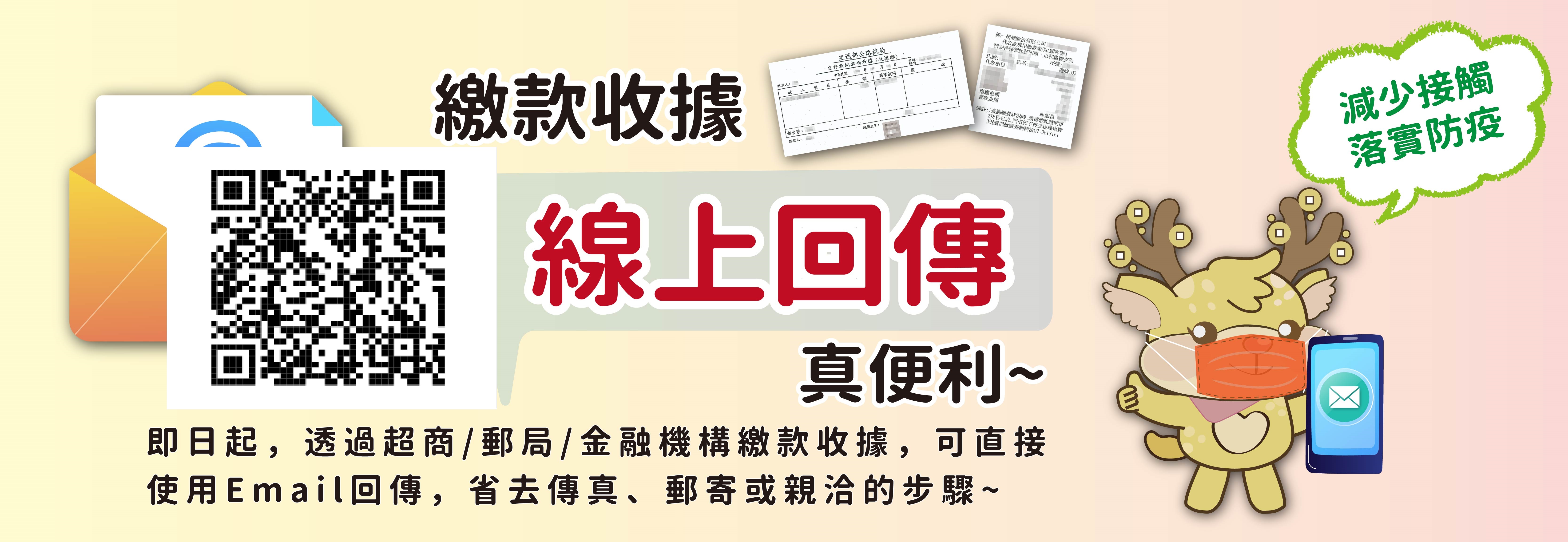 繳款收據線上回傳-外網橫幅1600x533正確尺寸-01