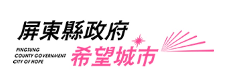屏東縣政府