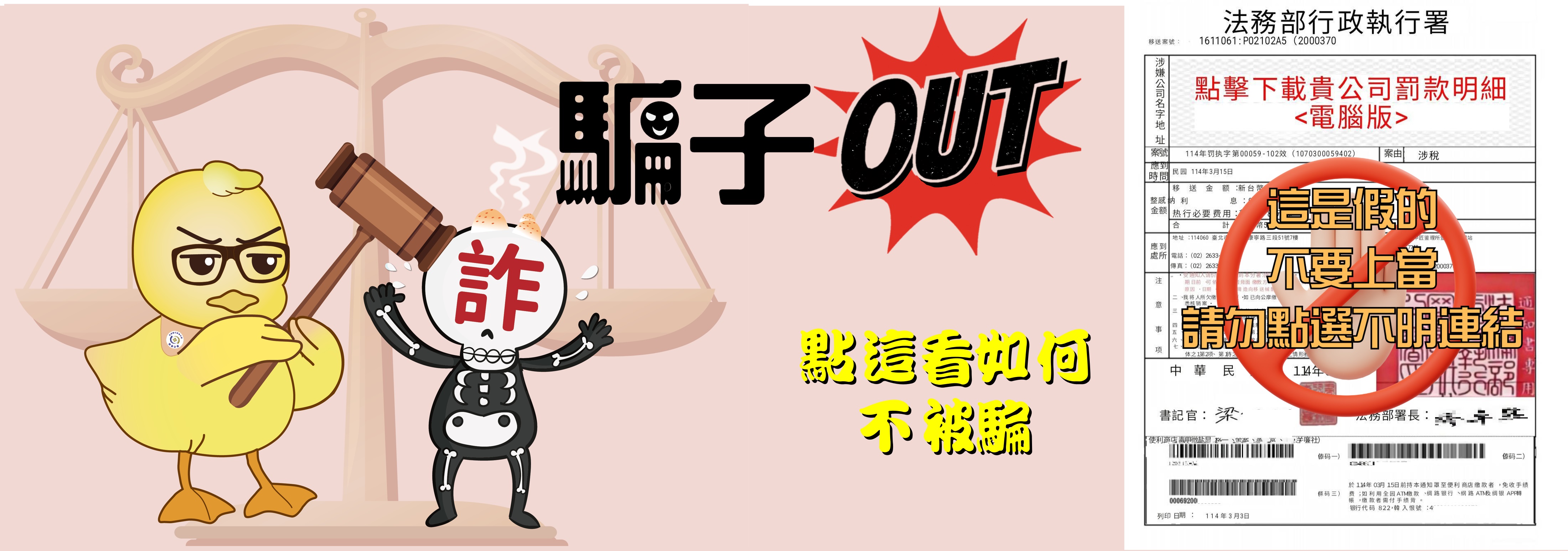 打擊詐騙宣導