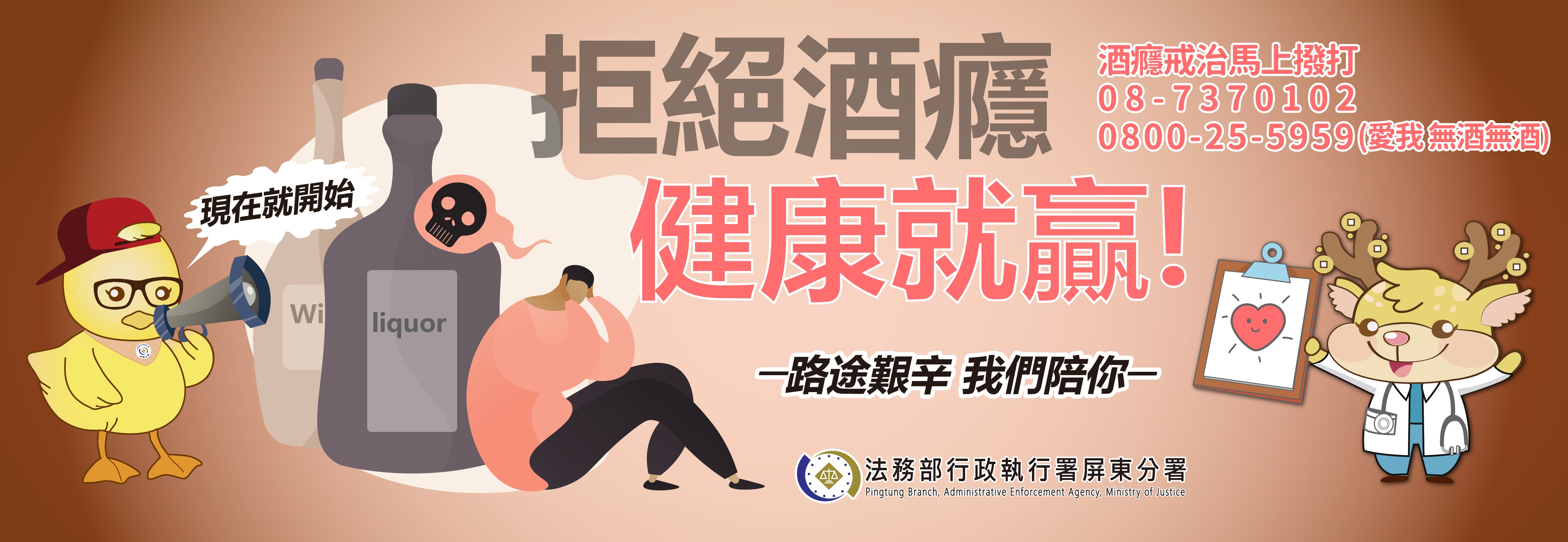 轉介酒癮戒治之海報