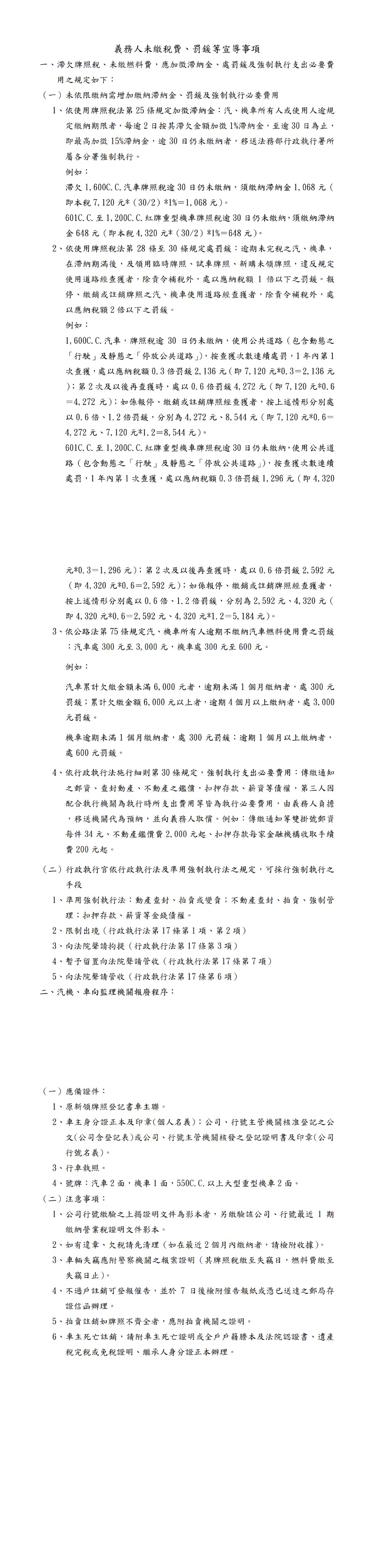 義務人未繳稅費、罰鍰等宣導事項