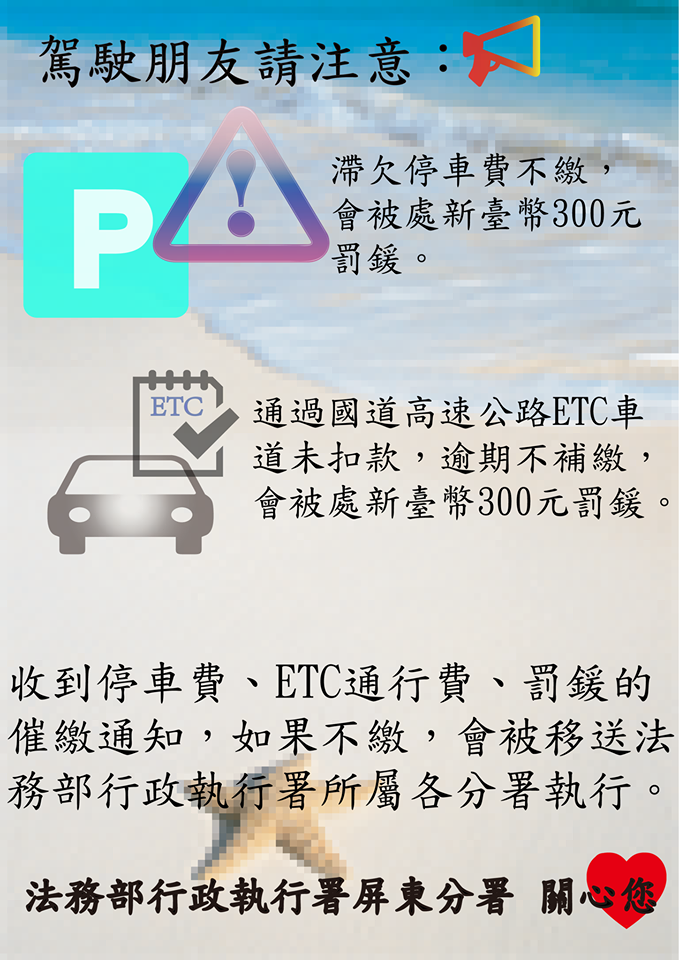 滯欠停車費不繳，會被處新臺幣300元罰鍰。